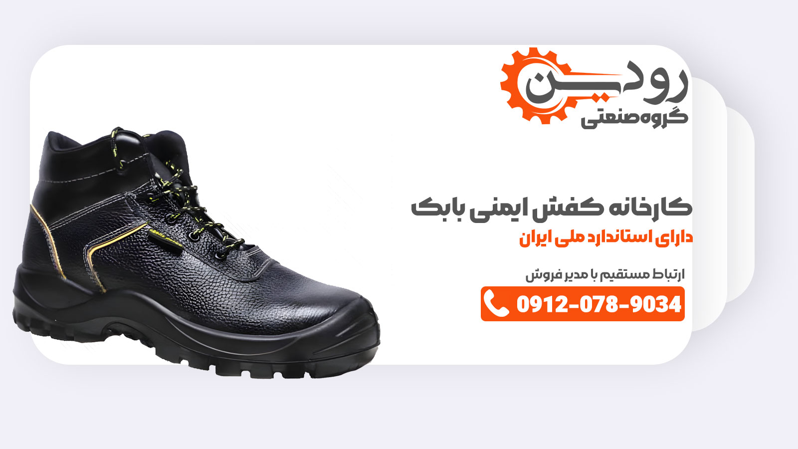 کارخانه کفش ایمنی بابک تولید خود را گسترش داده و توانسته جزو معروف ها در تولید کفش ایمنی شود.