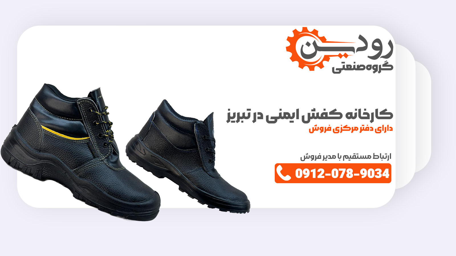 کارخانه تولید کفش ایمنی در تبریز در تولید کفش ایمنی از چرم طبیعی استفاده می کند تا قیمت مناسب تری داشته باشد.