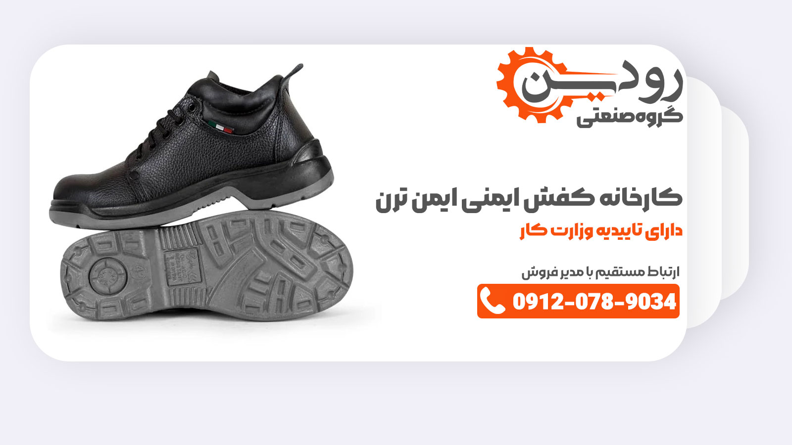 بزرگترین کارخانه تولید کفش ایمنی ایمن ترن در تبریز واقع شده است.