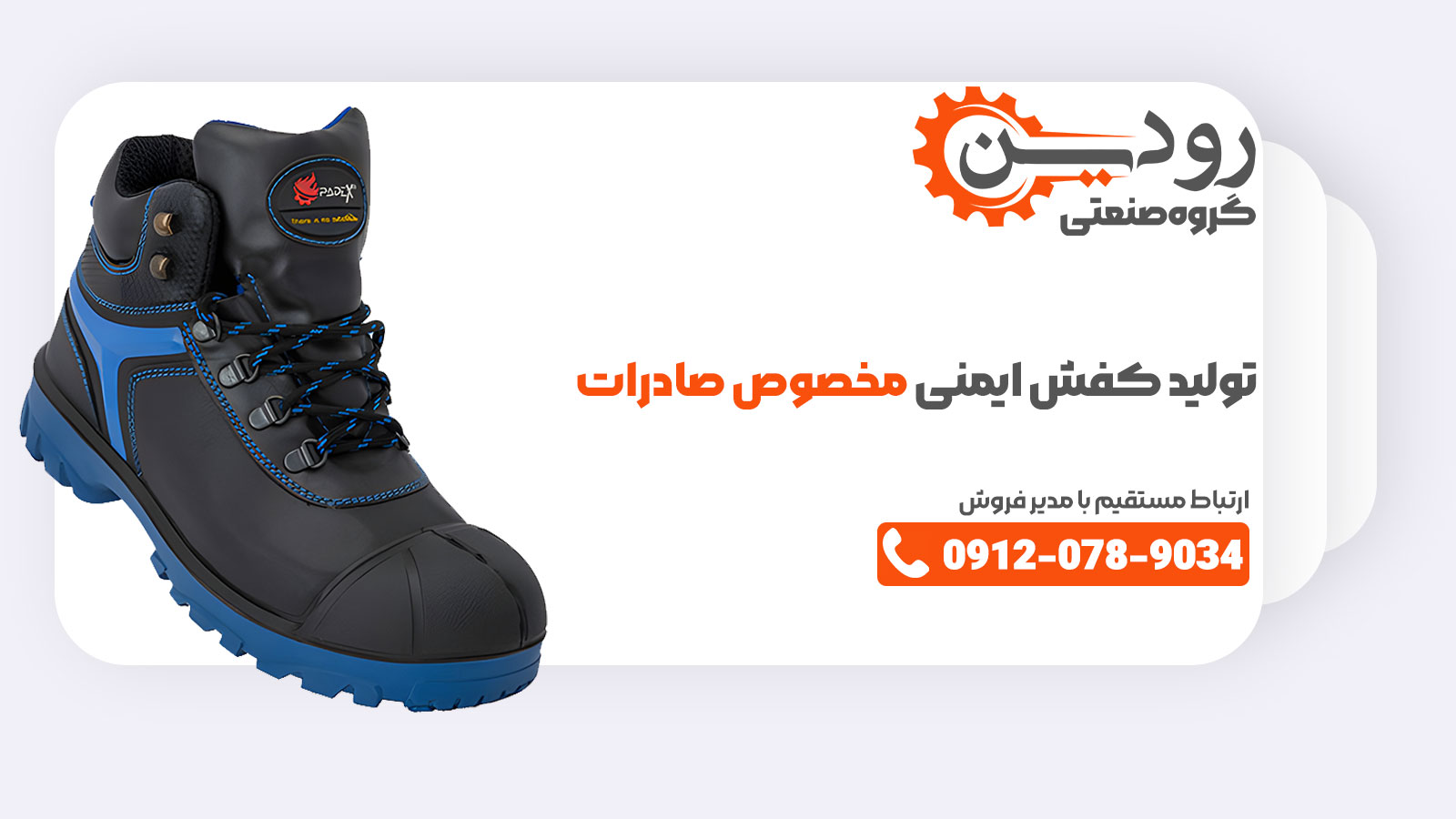 صادرات کفش ایمنی از کارخانه تولید کفش ایمنی صادراتی در ایران