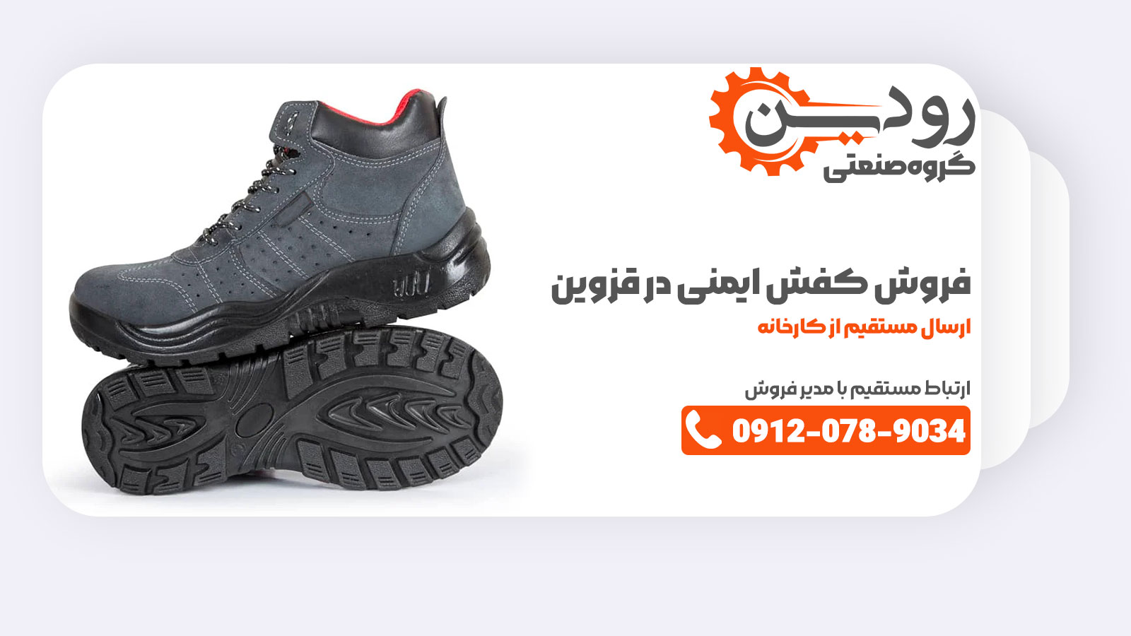 قزوین دارای معتبر ترین کارخانه تولید کفش ایمنی در کشور ایران است که صادرات بسیار زیادی هم دارد.