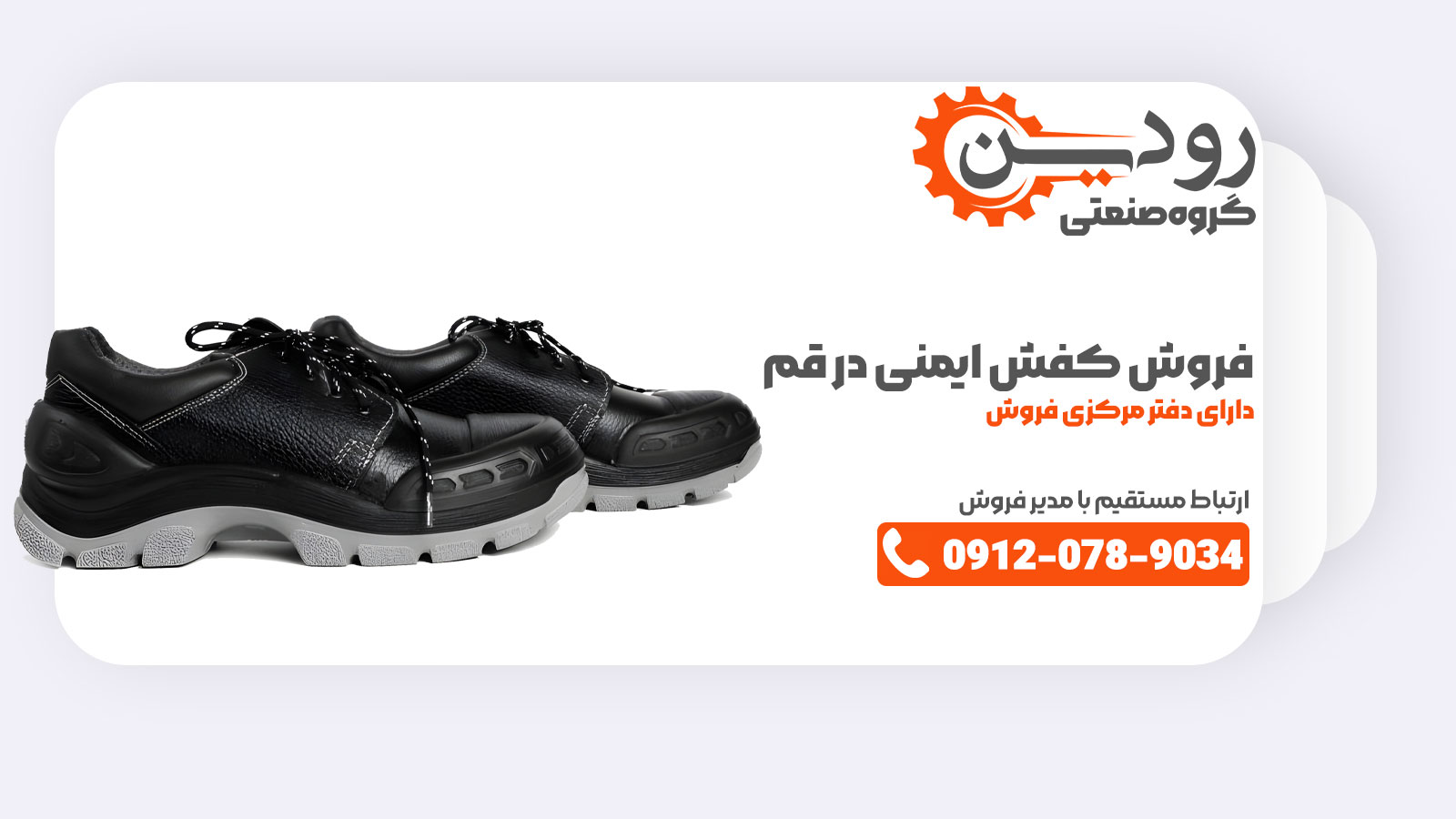 بزرگترین کارخانه تولید کفش ایمنی در قم راه اندازی شده و می‌تواند انواع کفش ایمنی را به شما مشتریان ارائه دهد.