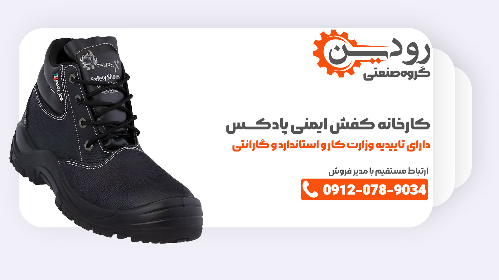 در تهران کارخانه تولید کفش ایمنی پادکس را میتوانید بیابید.