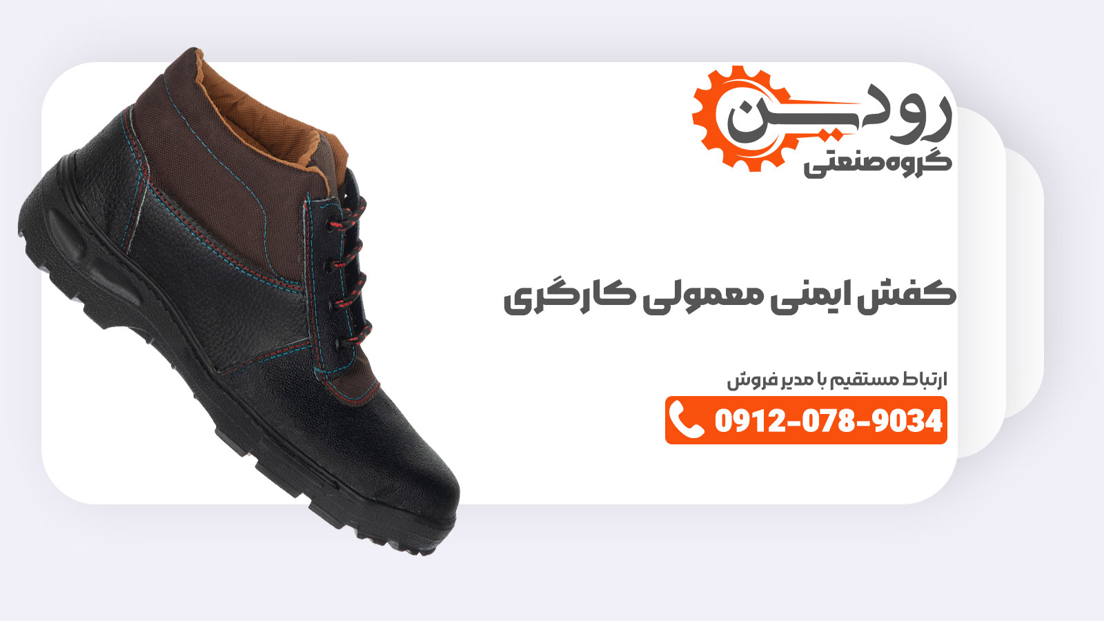 کارخانه تولید کفش ایمنی علاوه بر اینکه انواع کفش ایمنی را به تولید می رساند می تواند کفش کارگری را به صورت سفارشی برای مشتریان تولید کند.