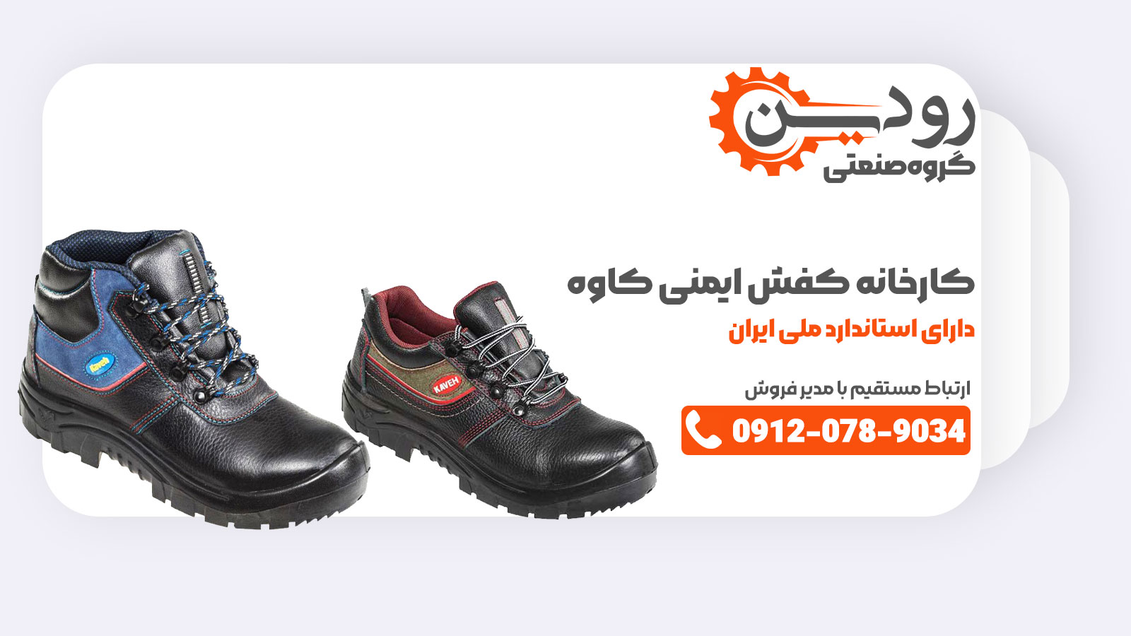 کارخانه تولید کفش ایمنی کاوه کجاست؟ در تبریز وجود دارد و خرید خود را بصورت اینترنتی میتوانید انجام دهید.