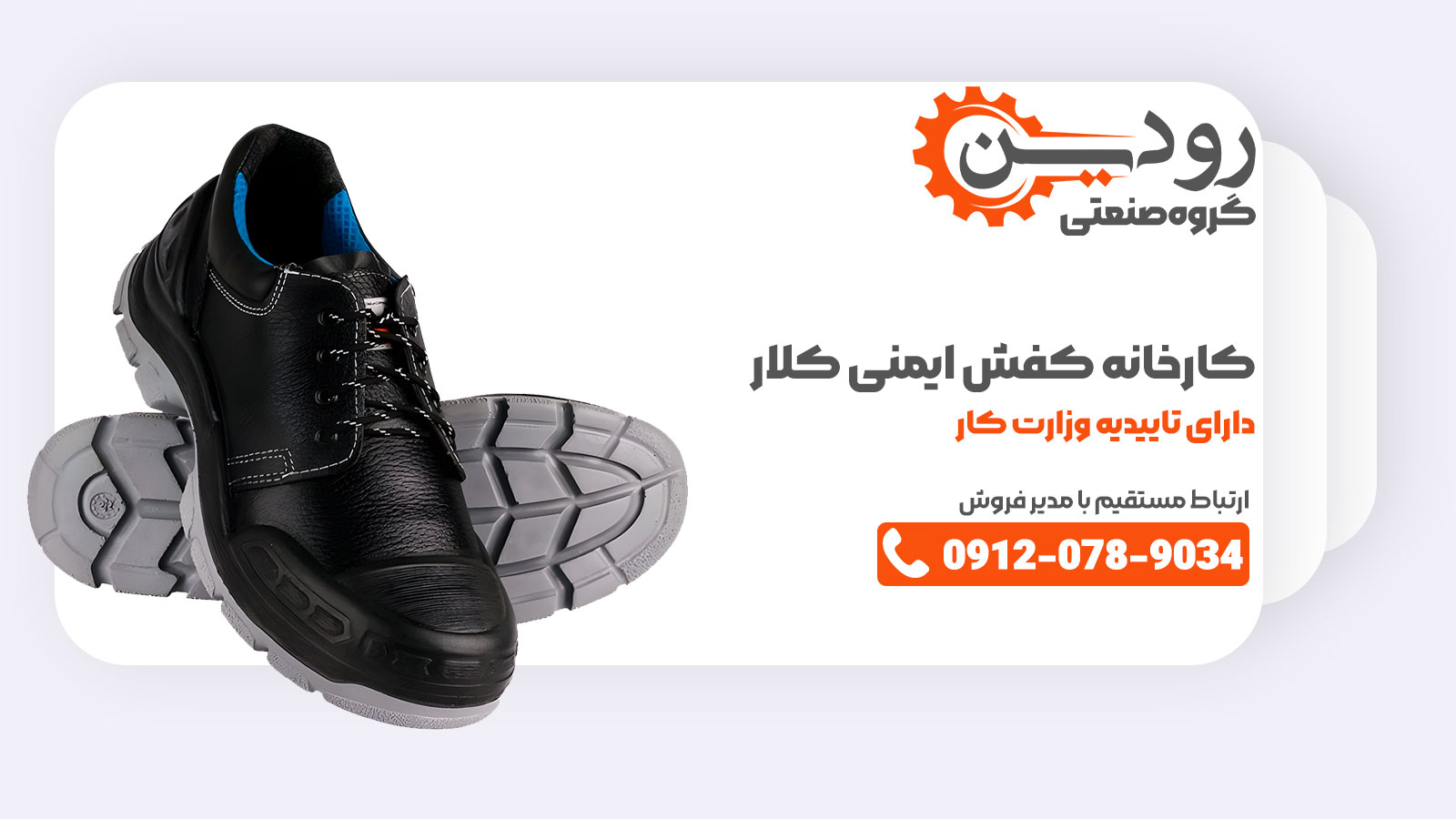 از کارخانه تولید کفش ایمنی کلار بصورت اینترنتی خرید کنید.