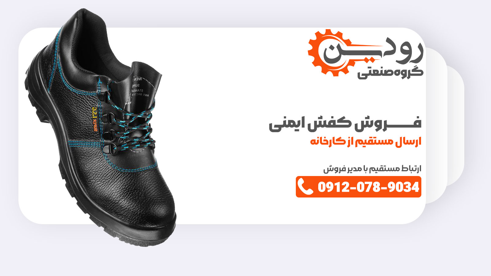 شیراز دارای یک کارخانه تولید کفش ایمنی معتبر می باشد که تمامی مشتریان در استان فارس از آنجا خرید می کنند.