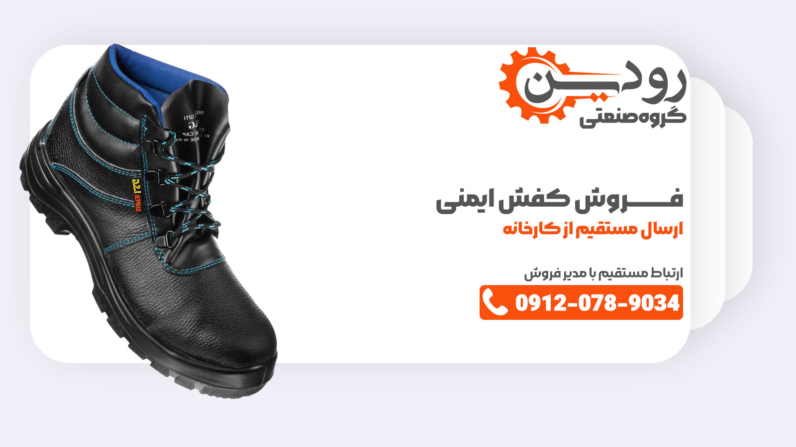کارخانه تولید کفش ایمنی در رشت بهترین کفش ایمنی کشور را به تولید رسانده و جهت صادرات هم تولید میکند.