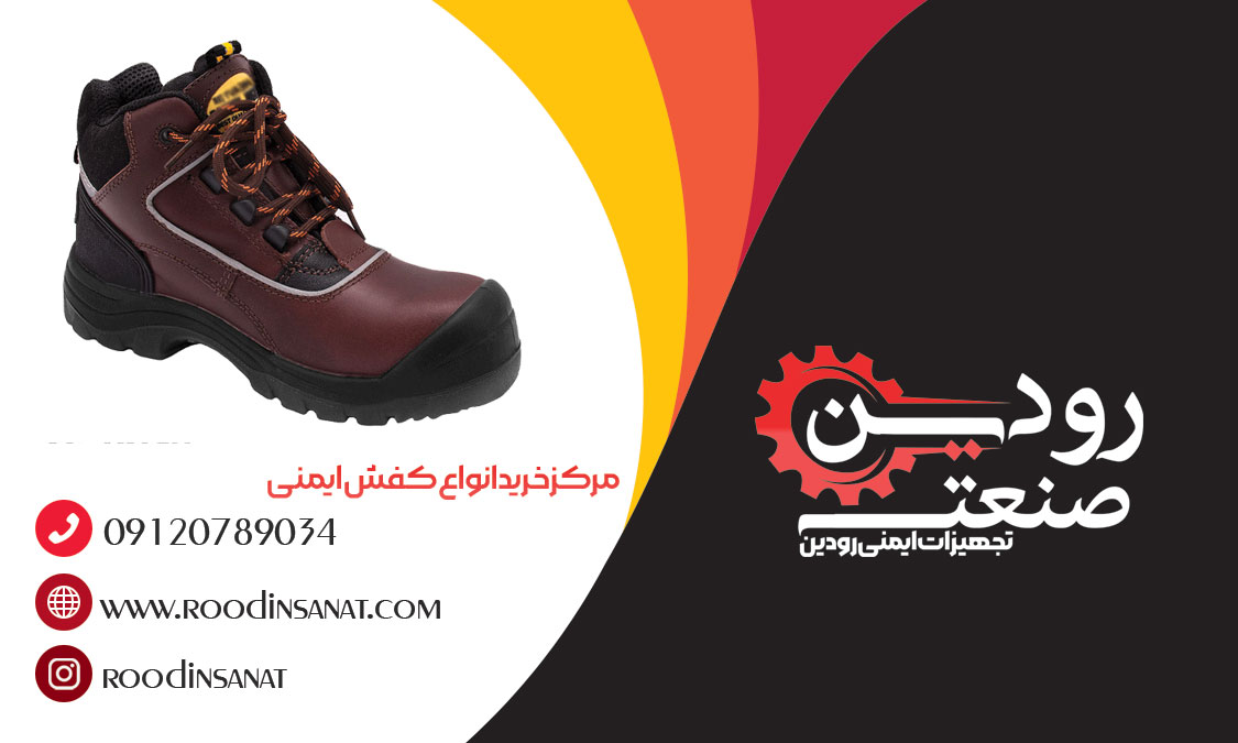بازار فروش کفش ایمنی ضد حرارت در کشور ایران در تهران میباشد.