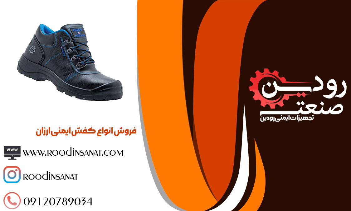  در مشهد می‌توانید از مراکز تولید و فروش کفش ایمنی به خرید کفش ایمنی ارزان بپردازید.
