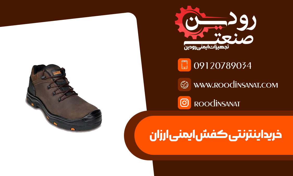  در حسن آباد تهران مراکز بسیار زیادی برای خرید کفش ایمنی ارزان وجود دارد.