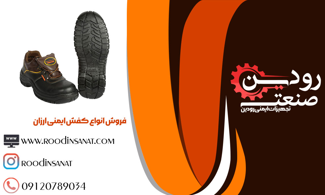  مرکز اصلی خرید کفش ایمنی ارزان قیمت در تبریز کجاست؟