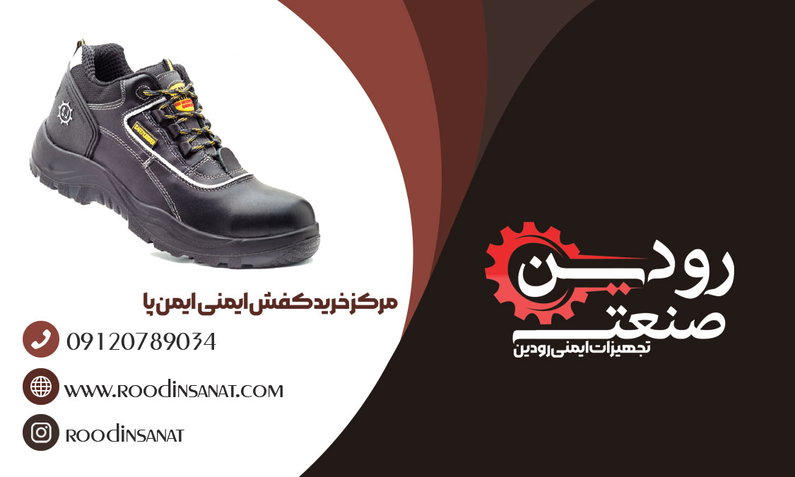 مرکز فروش کفش ایمنی ایمن پا در تبریز راه اندازی شده است.