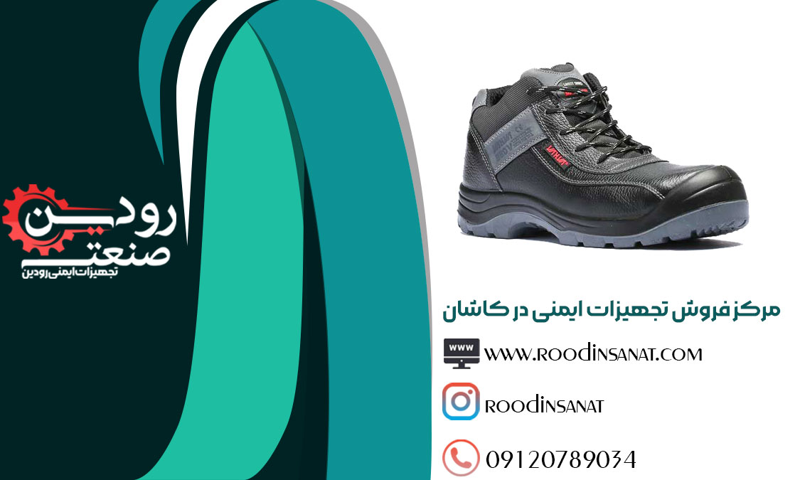 آدرس بازار خرید و فروش کفش ایمنی در کاشان