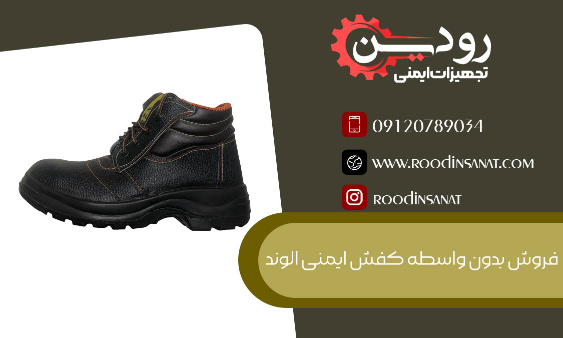نمایندگی فروش کفش ایمنی الوند با نام تجاری الوند پوش تبریز و یا قارتال تبریز فعالیت دارد.