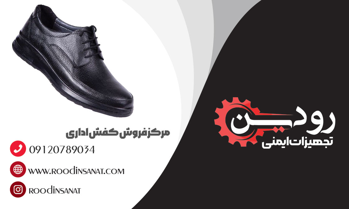 تولیدی کفش اداری مردانه انواع کفش اداری بند دار، بدون بند و کشی را ارائه میدهد.