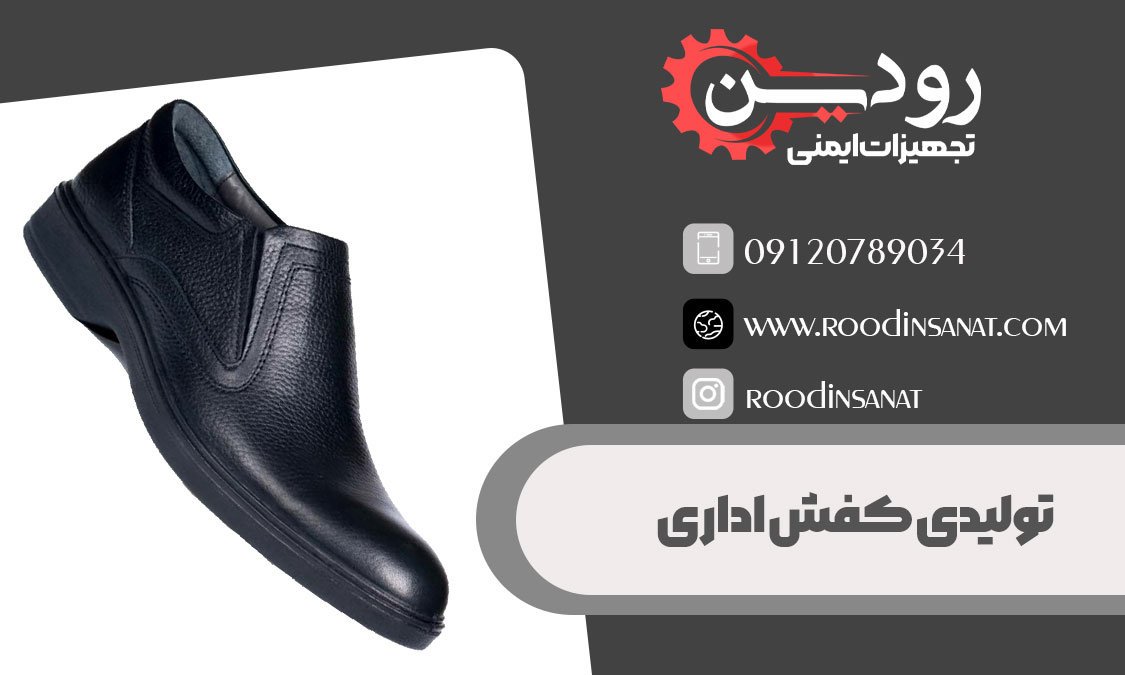 تولیدی کفش اداری مردانه در نمایندگی فروش خود علاوه بر کفش اداری بند دار، کفش اداری بدون بند را هم اضافه کرده است.