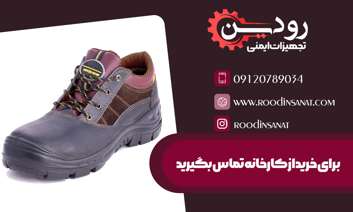 کارخانه پاتن، تولید و فروش کفش ایمنی پاتن تبریز را خودش انجام میرساند.