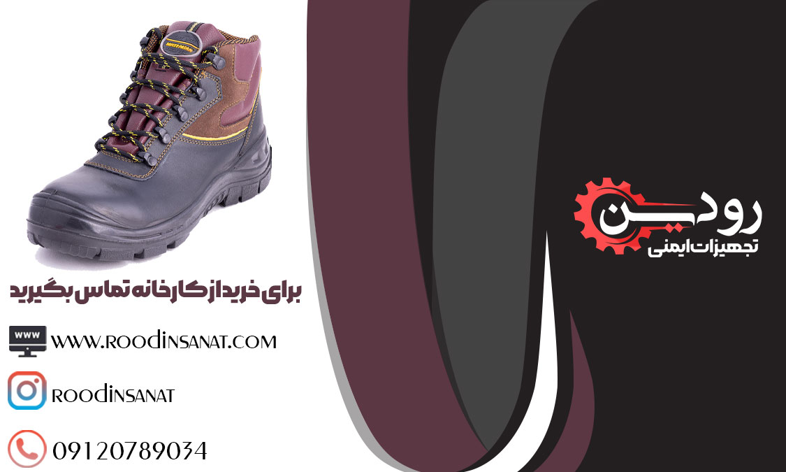 فروشگاه تجهیزات ایمنی رودین فروش کفش ایمنی پاتن تبریز را انجام داده است.