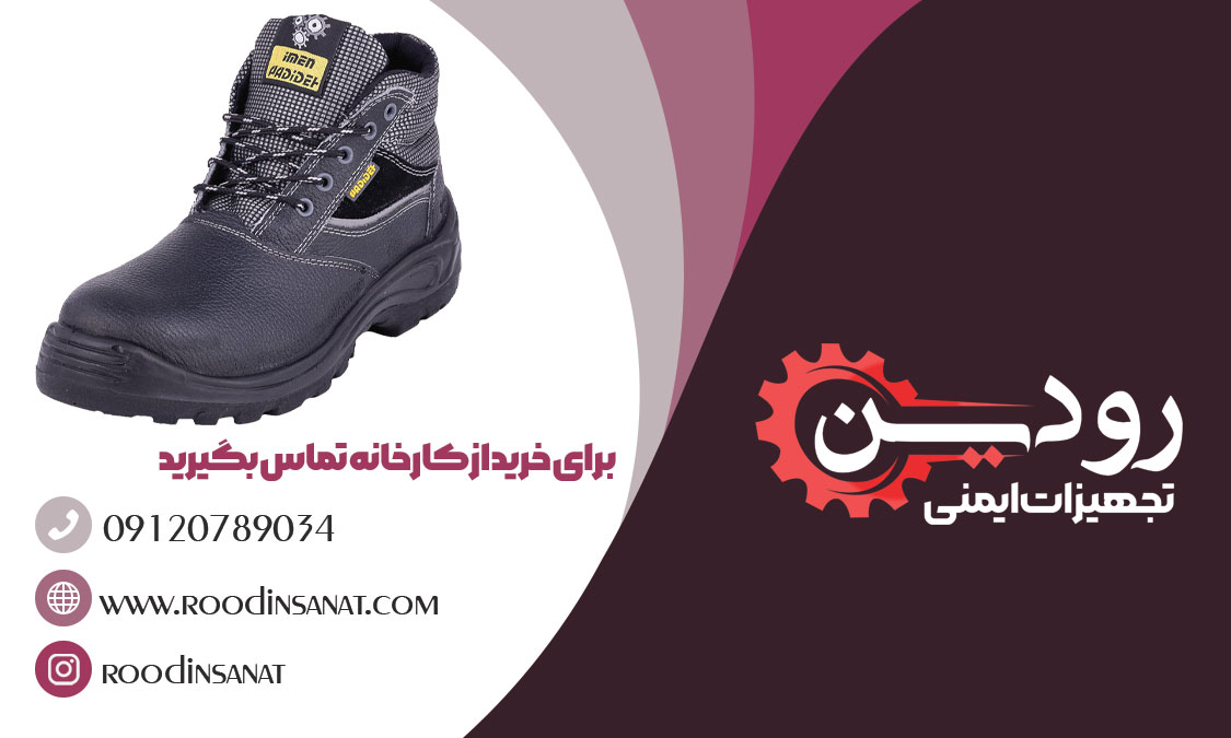 فروش کفش ایمنی پاتن تبریز در شعبه اصفهان شرکت ما انجام میشود.
