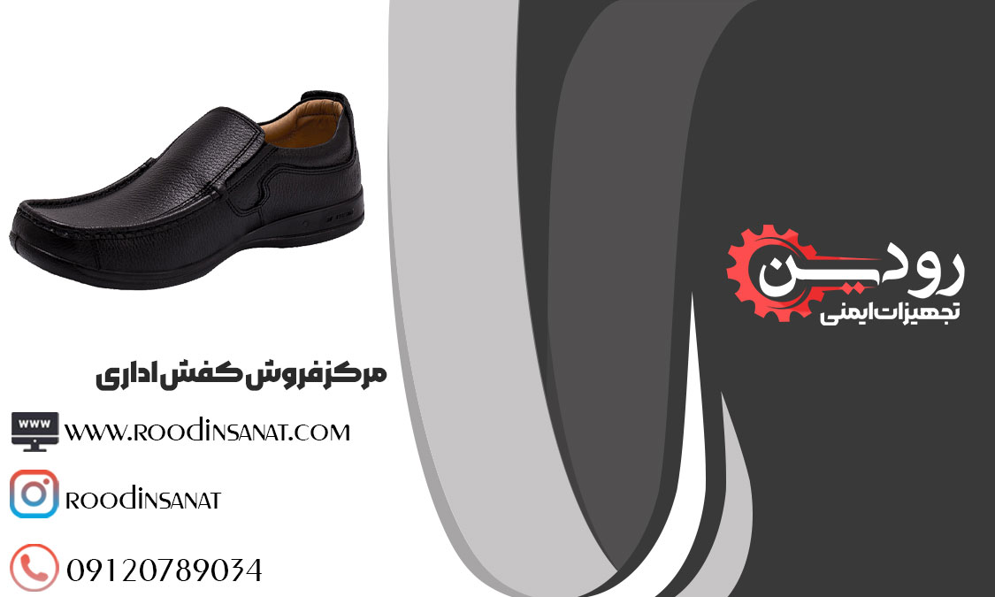  فروش عمده کفش اداری در تبریز با قیمت کارخانه صورت می گیرد که اگر صورت نگیرد مشتریان بسیار زیادی از بین خواهند رفت.