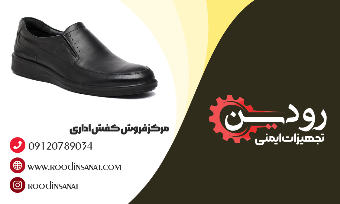 در سایت خرید اینترنتی کفش اداری میتوانید محصولات روز تولید شده در تبریز را بیابید.