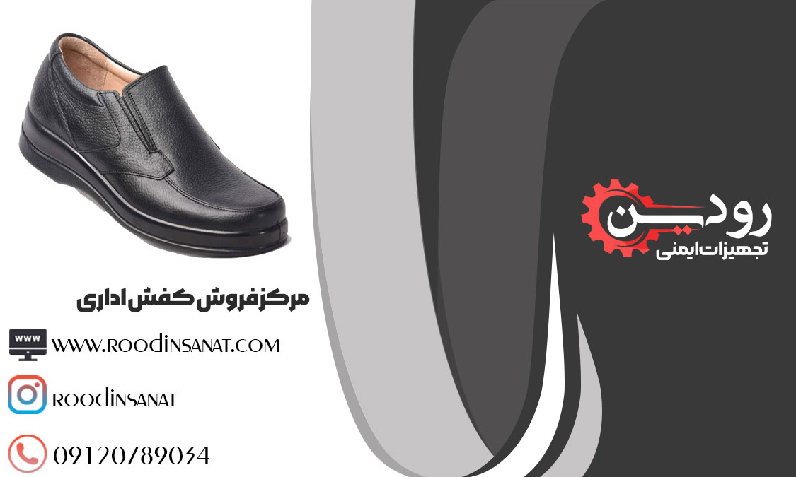  مراکز خرید و فروش کفش اداری در تبریز بسیار زیاد هستند و برای خرید کفش اداری درجه یک و با کیفیت با ما تماس بگیرید.