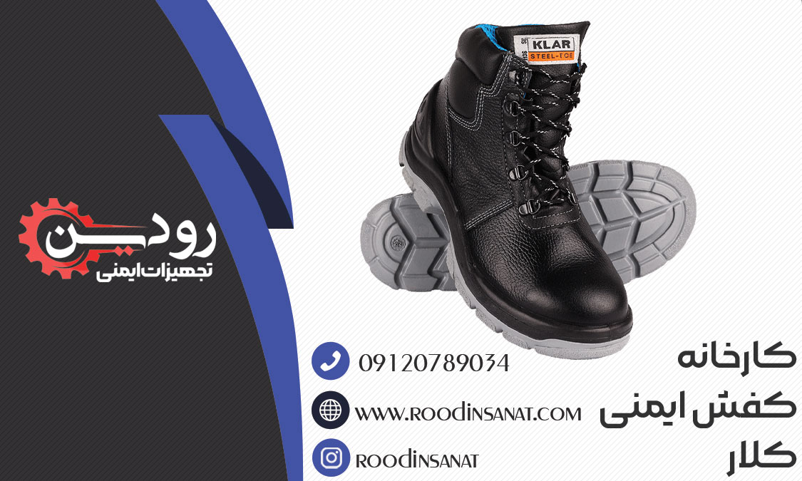  یکی از معروف ترین کفش های کلار کفش عایق برق آن است که فروش بسیار بالایی در کشور ایران دارد.