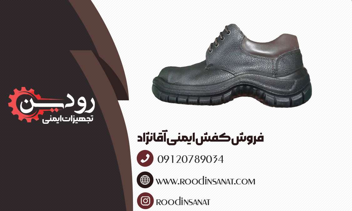 لیست قیمت دفتر فروش کفش ایمنی آقانژاد در تهران به قیمت کارخانه است.