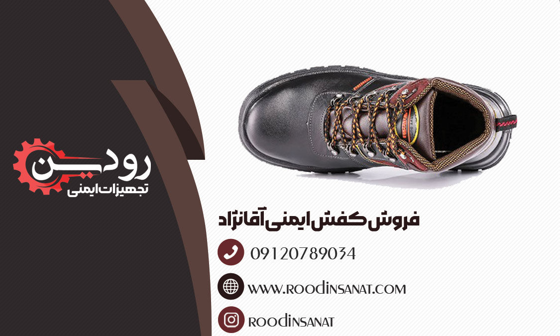 فروش انواع کفش اداری و ایمنی در نمایندگی کفش ایمنی آقانژاد در تهران