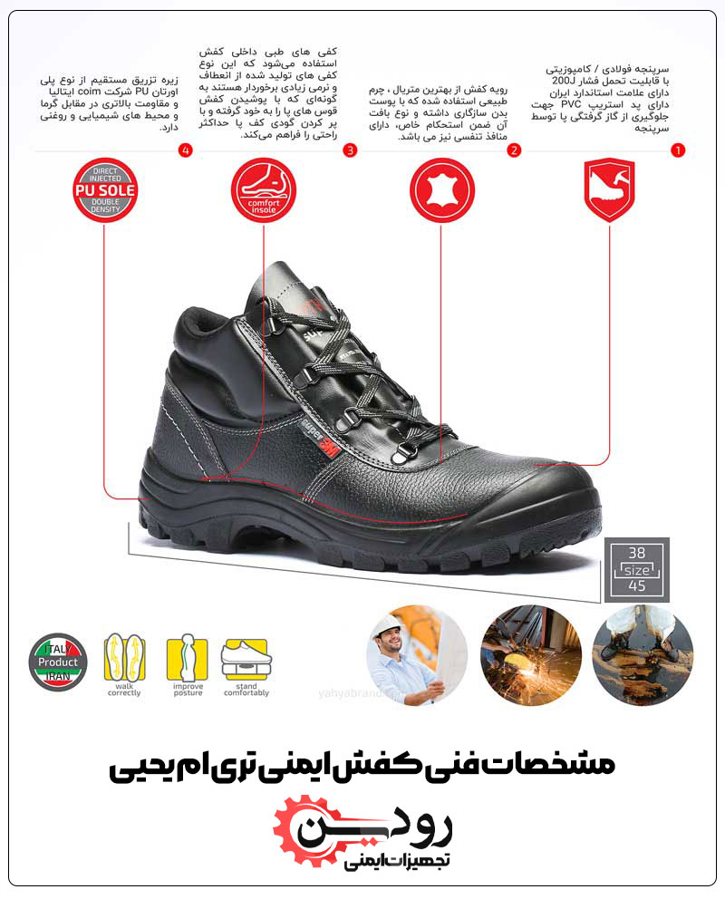 فروش کفش ایمنی 3M مدل یحیی را بصورت عمده انجام میدهیم.