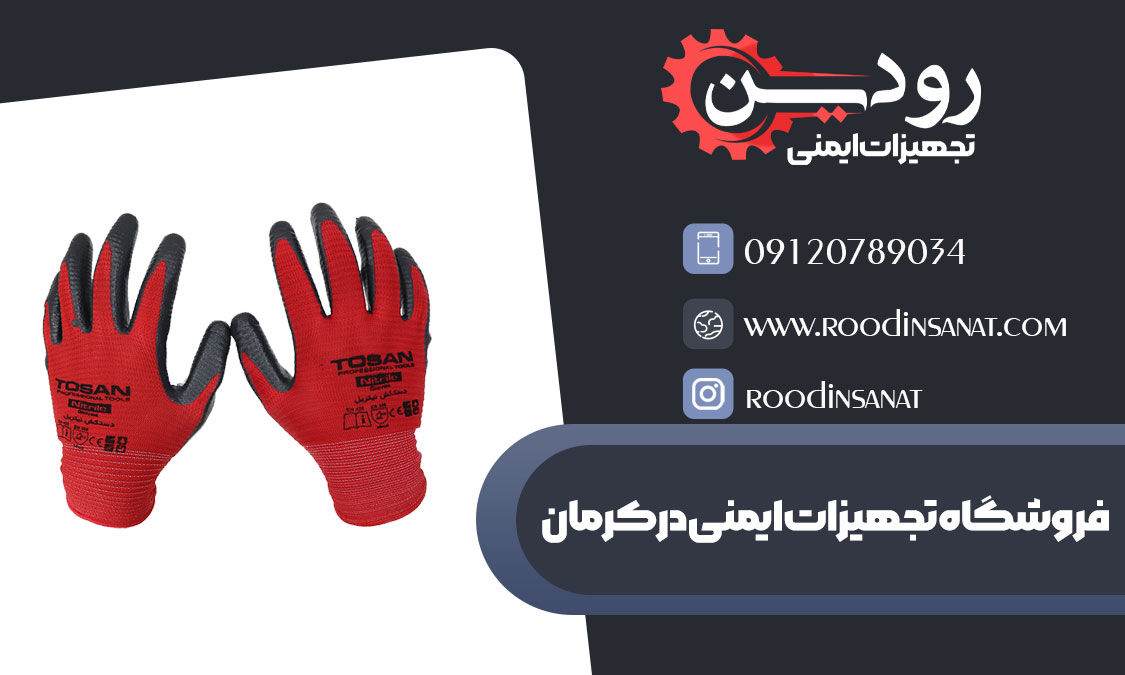 تولیدی لباس کار در کرمان با فروشگاه تجهیزات ایمنی در کرمان قرارداد دارد.