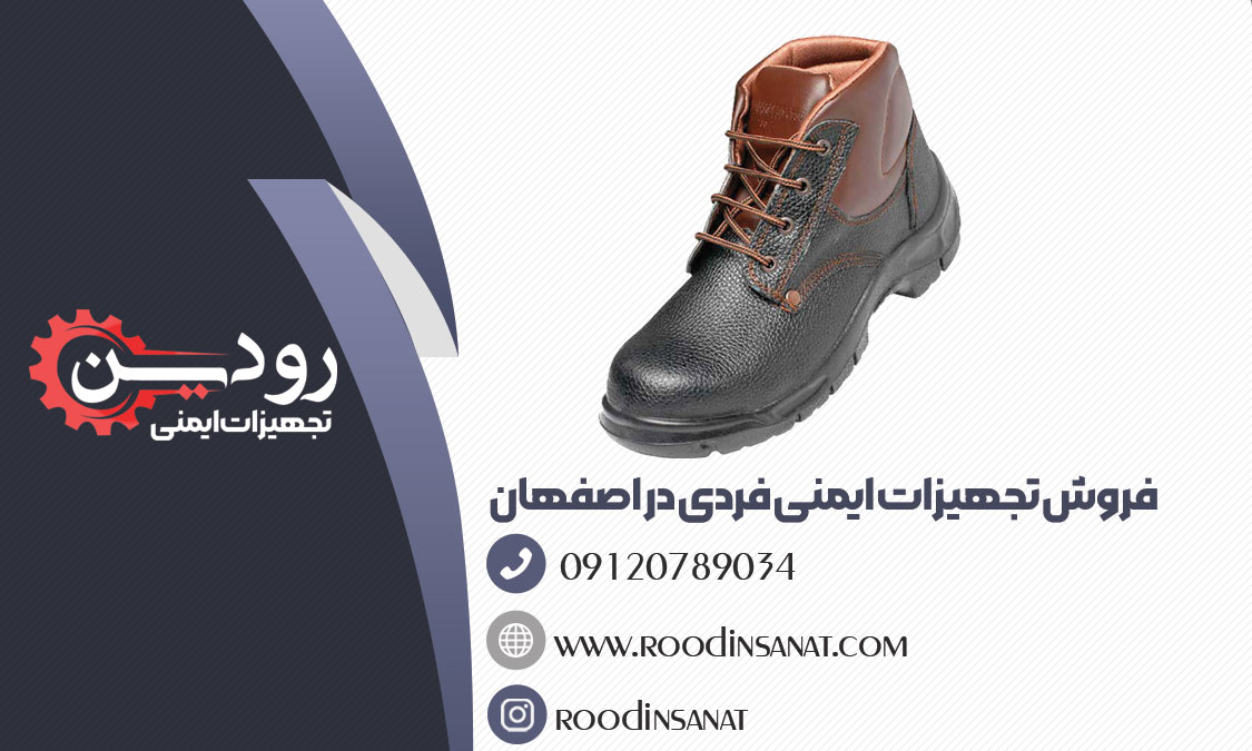  فروشگاه تجهیزات ایمنی انواع کفش ایمنی را به قیمت کارخانه به مشتریان ارائه می دهد.