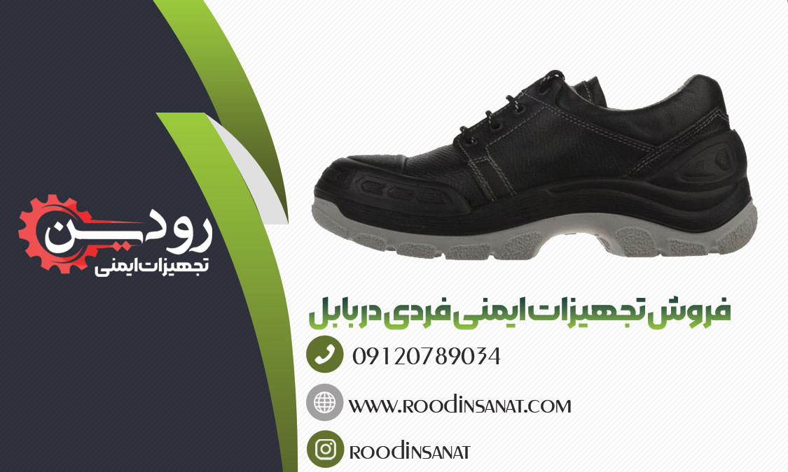 خرید اینترنتی کفش ایمنی ارزان قیمت از سایت فروش تجهیزات ایمنی در بابل