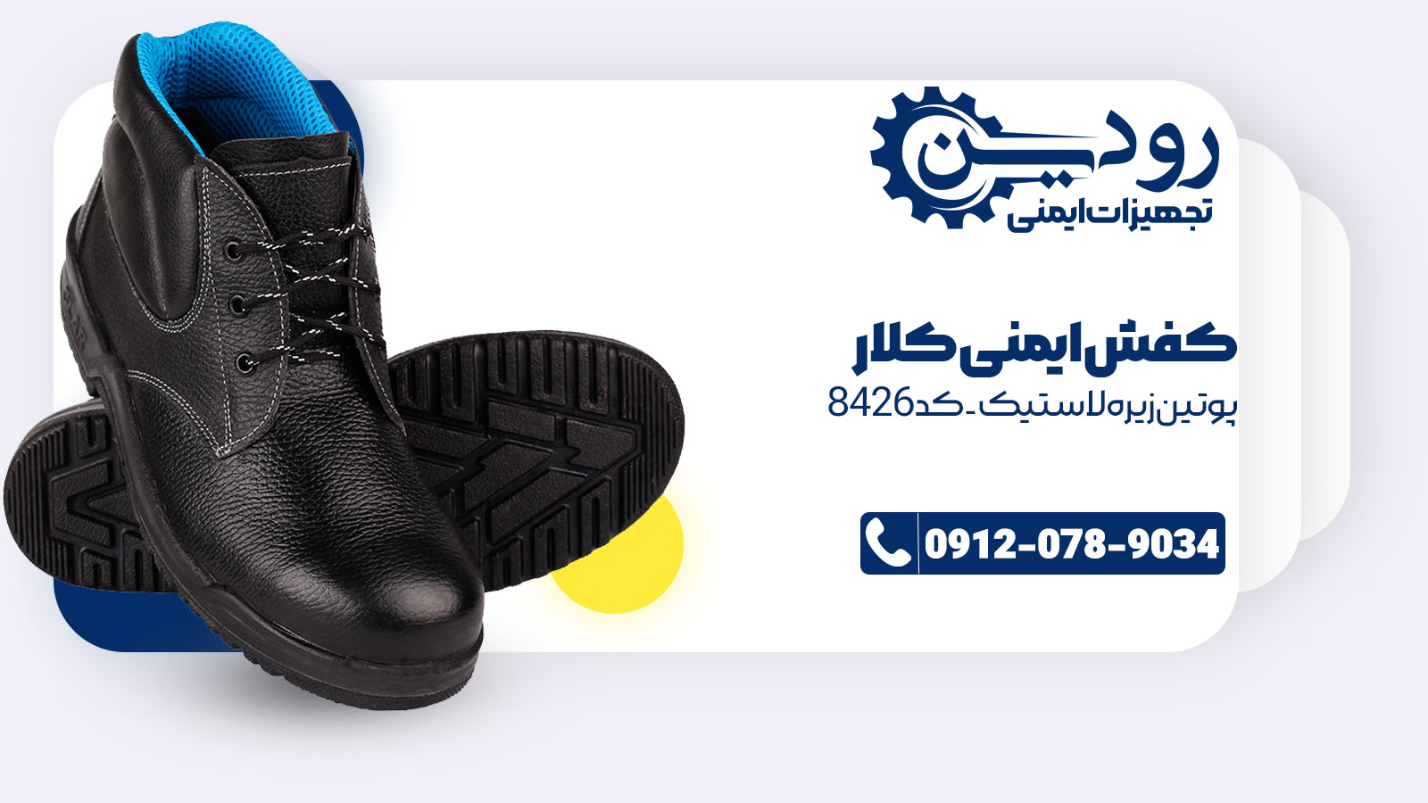 مرکز فروش کفش ایمنی کلار کواترو کد 7220 به شما انواع کفش کلار را ارائه میدهد.
