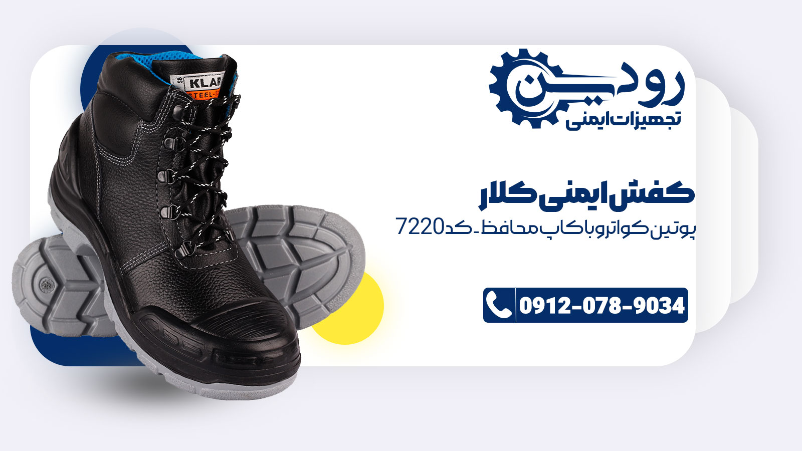 خرید اینترنتی کفش کلار از سایت فروش کفش ایمنی کلار