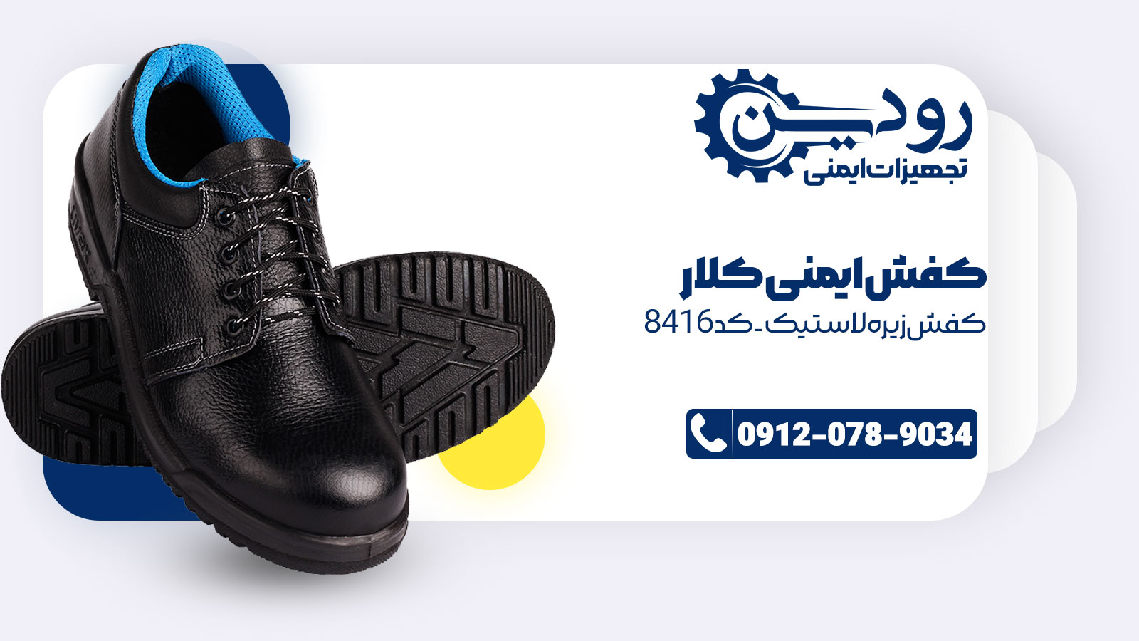 در شیراز بزرگترین مرکز فروش کفش ایمنی کلار در حال فعالیت است.