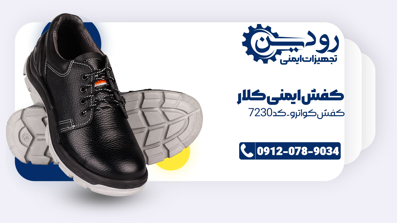 کاتالوگ مرکز فروش کفش ایمنی کلار دارای انواع کفش ایمنی است.