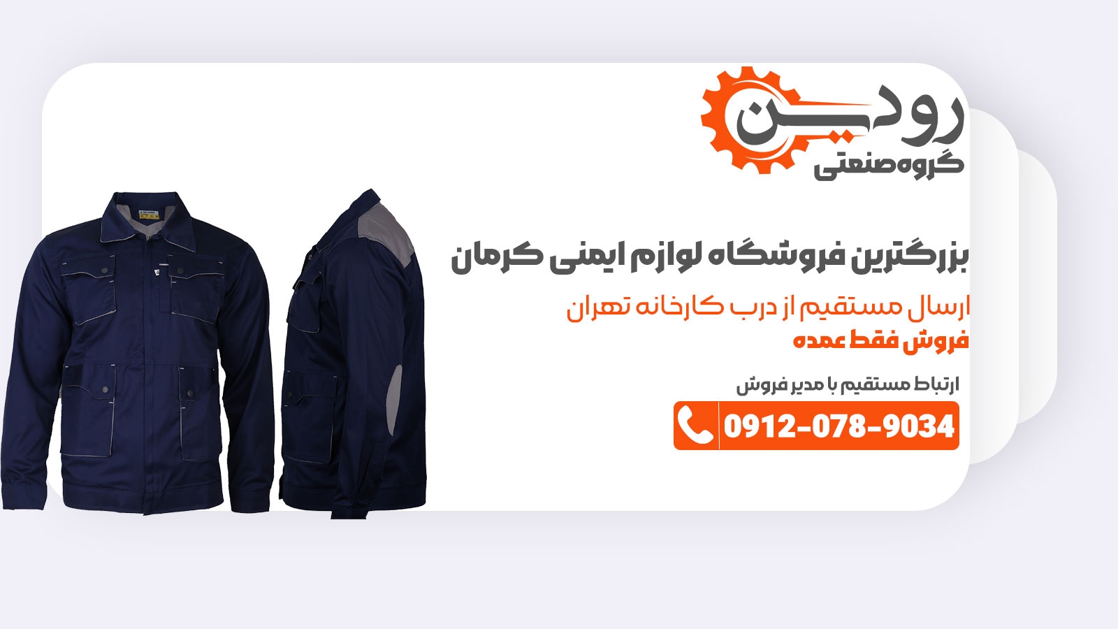 تولیدی لباس کار در کرمان با فروشگاه تجهیزات ایمنی در کرمان قرارداد دارد.