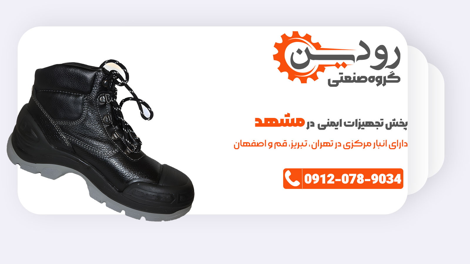 خرید انواع کفش ایمنی، لباس کار و دستکش ایمنی و غیره از فروشگاه لوازم ایمنی در مشهد