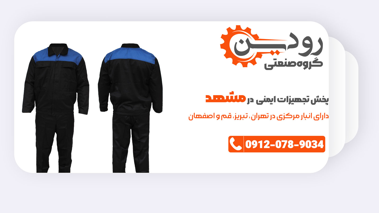 بزرگترین فروشگاه لوازم ایمنی در مشهد افتتاح گردید. بشتابید و قیمت ارزان خرید کنید.