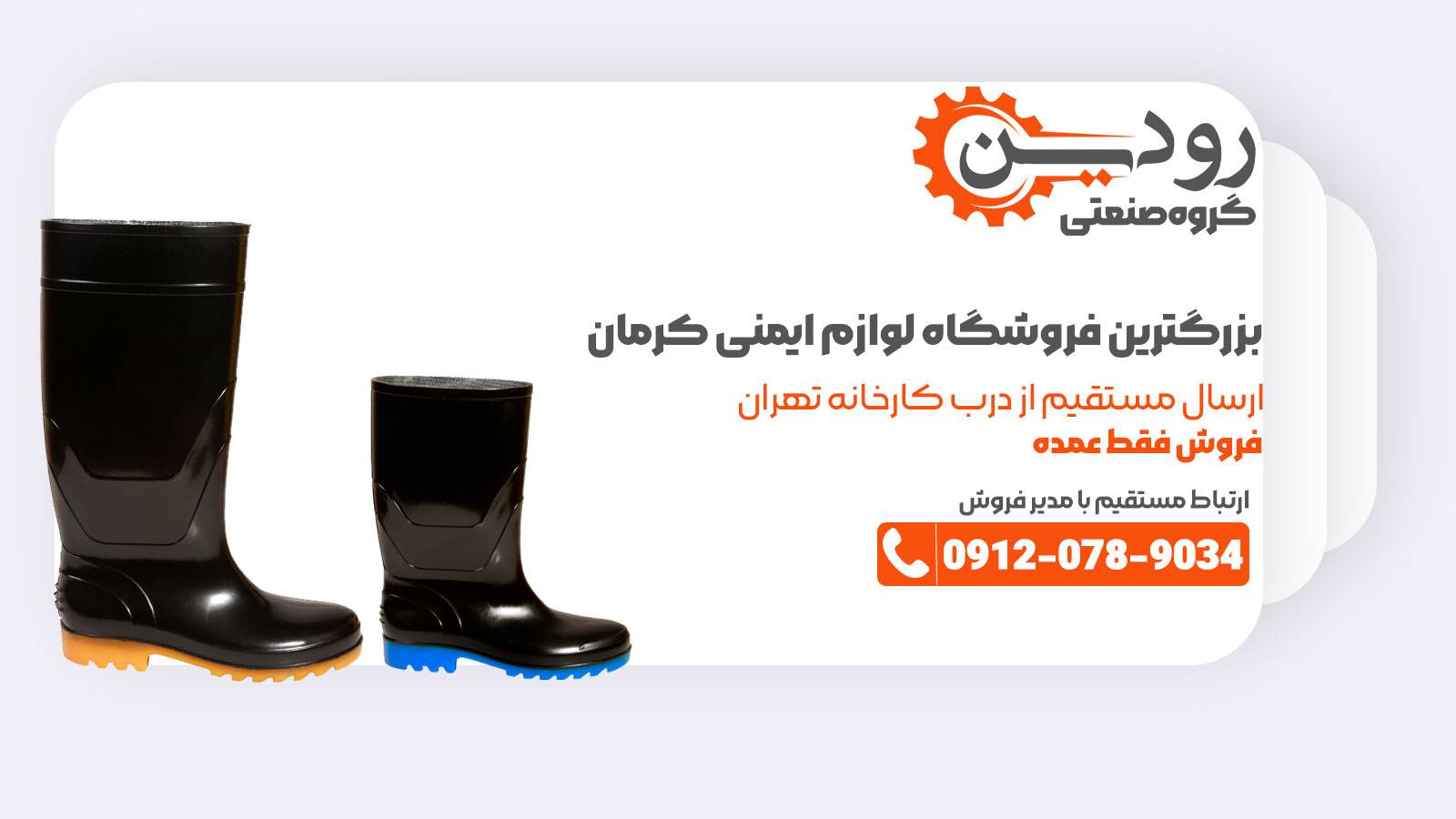 خرید اینترنتی از فروشگاه تجهیزات ایمنی در کرمان با قیمت بدون واسطه