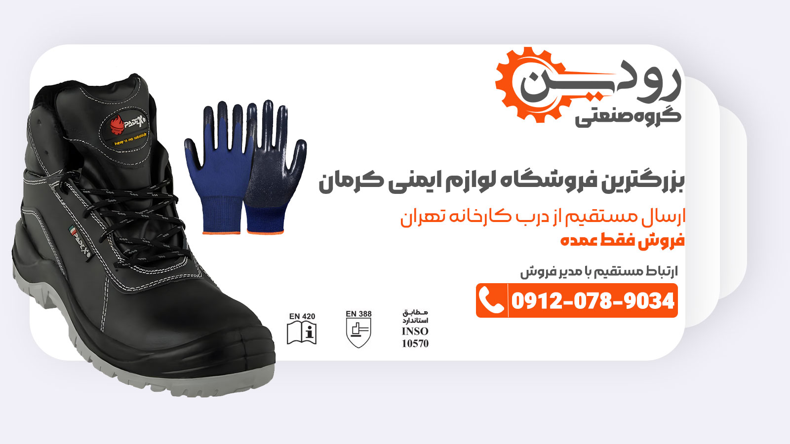 تولیدی کفش ایمنی از کارخانه به فروشگاه تجهیزات ایمنی در کرمان بار میدهد.