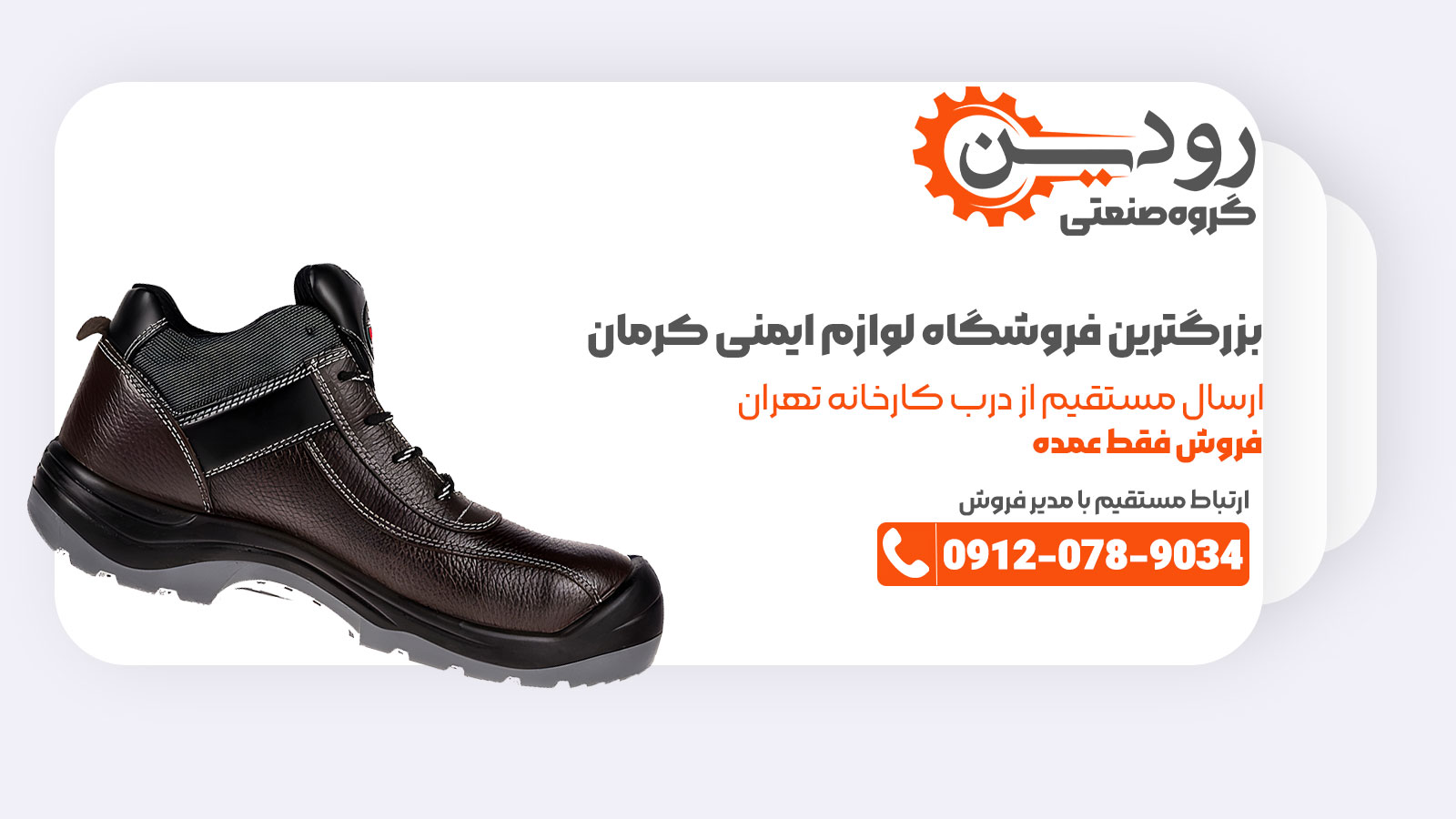 فروشگاه تجهیزات ایمنی در کرمان، تامین کننده انواع لوازم ایمنی فردی است.