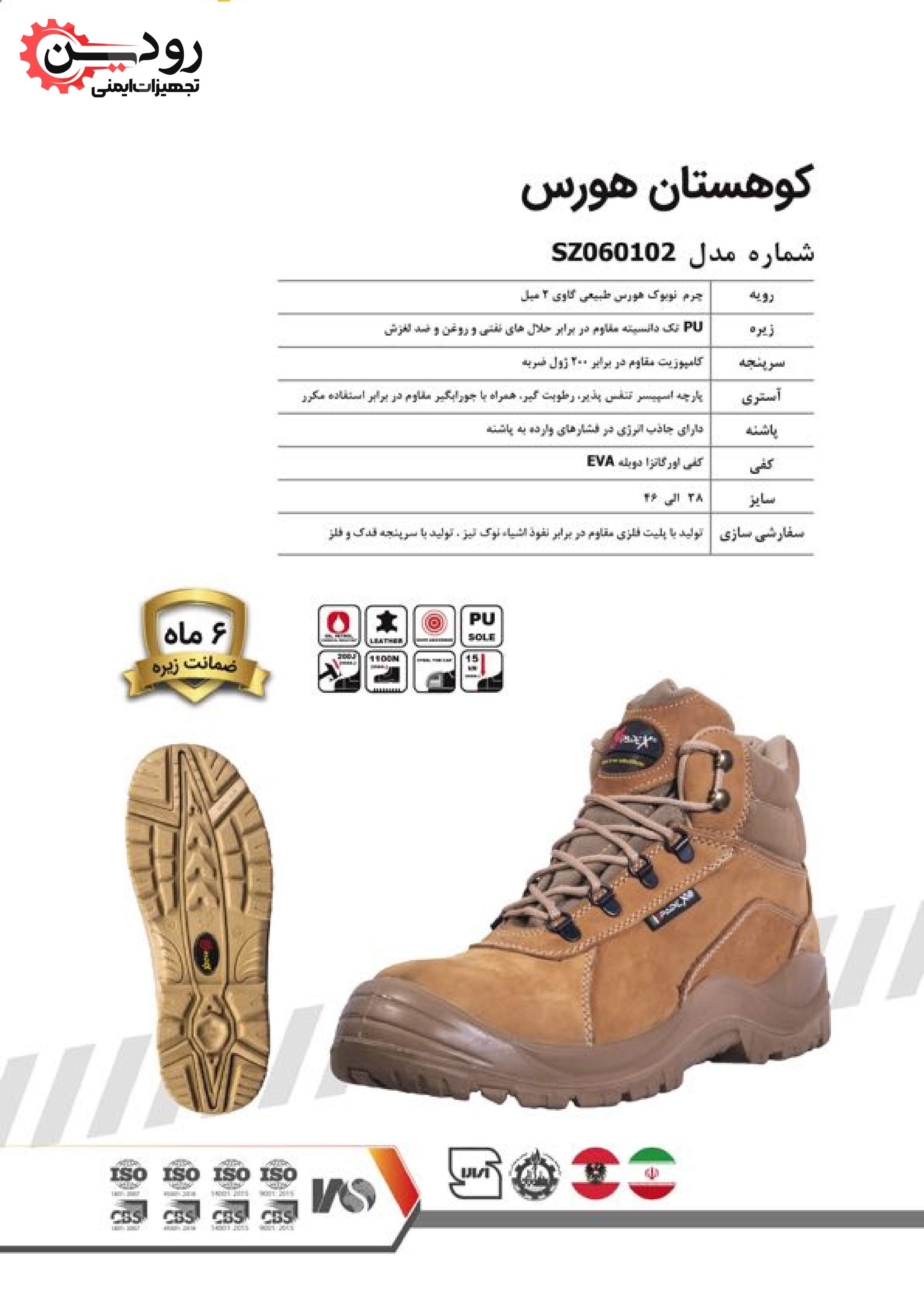 مشخصات فنی کفش ایمنی پادکس مدل کوهستان