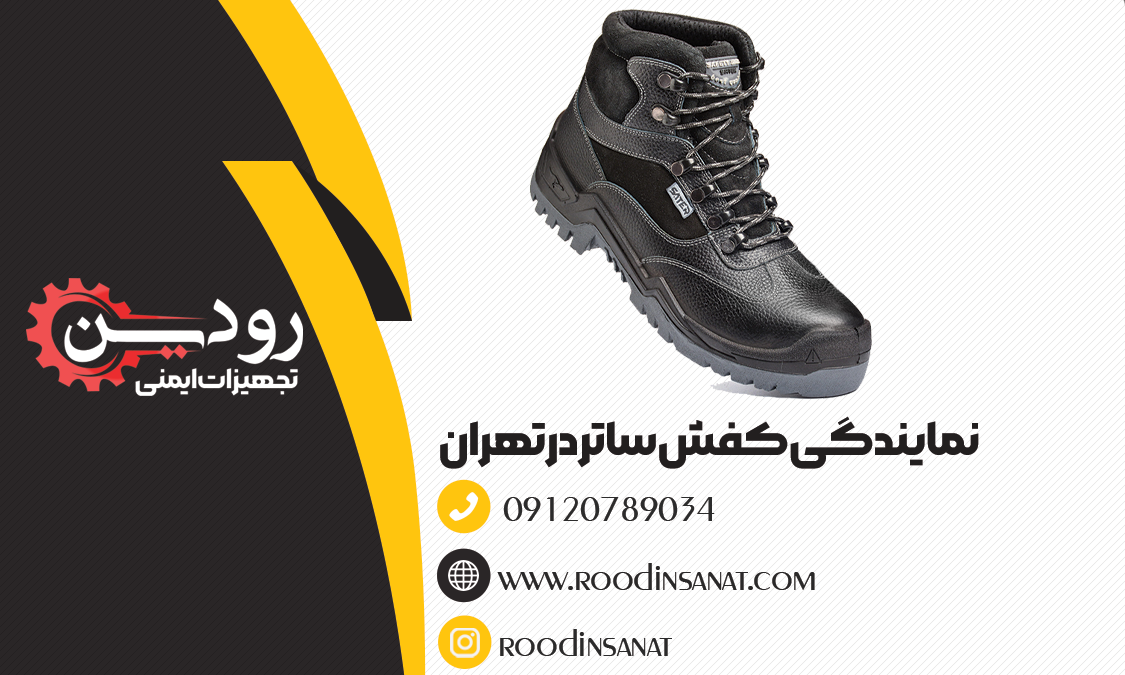 از نمایندگی کفش ساتر در تهران مدل ساکو را خریداری کنید.