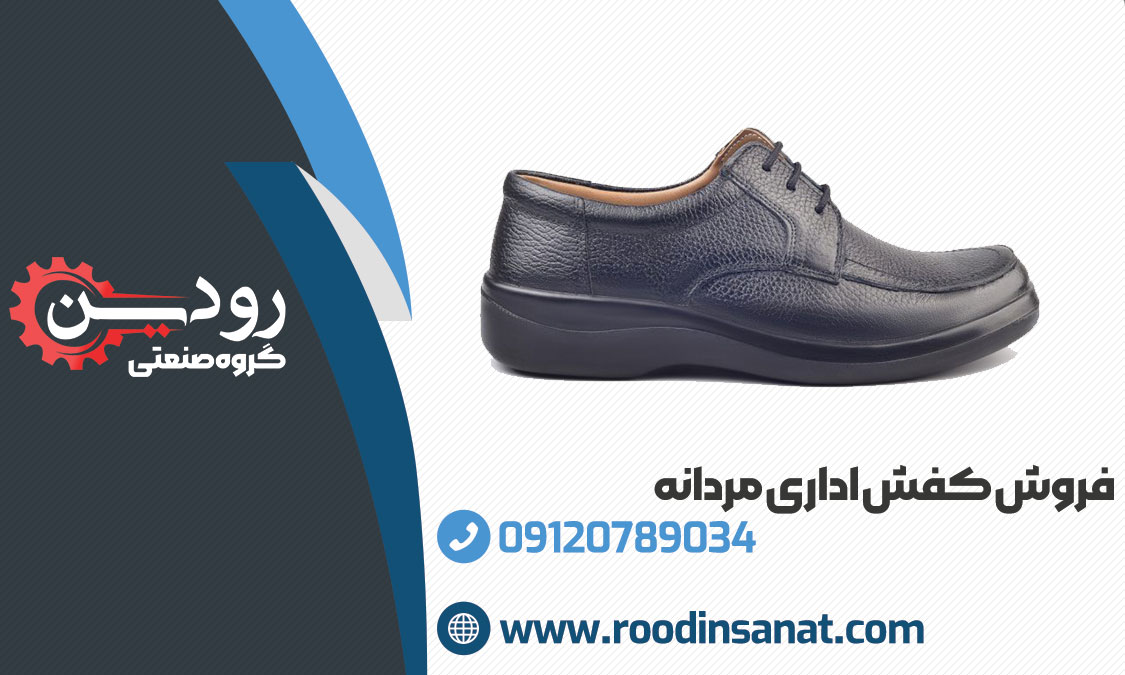 فروش کفش اداری مردانه ارزان قیمت از کارخانه تولیدی در کشور ایران