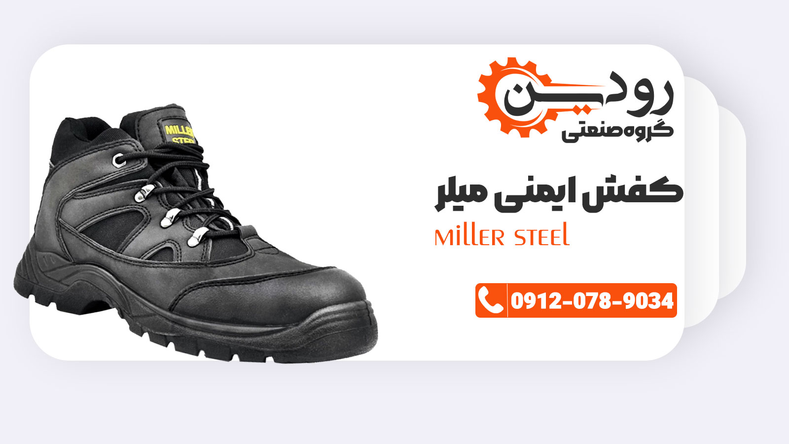 پخش عمده کفش میلر قیمت مناسب در شرکت رودین انجام میشود.