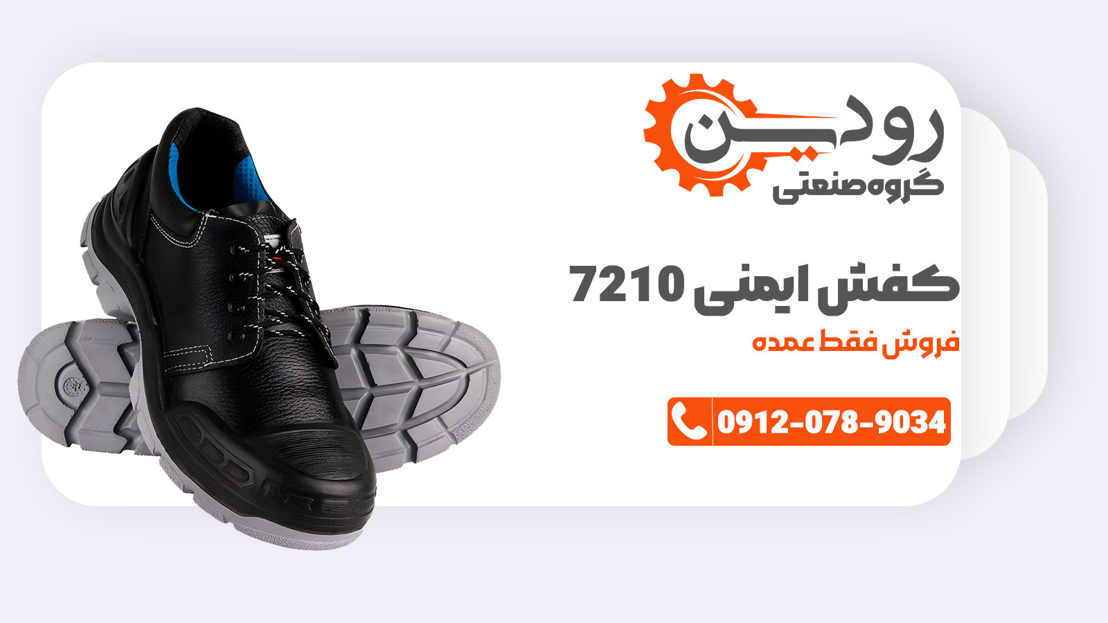 کفش ایمنی کلار 7210 دارای ساق کوتاه میباشد و قیمت بسیار مناسبی دارد.