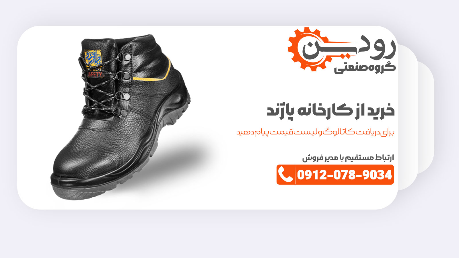 خرید بدون هیچ واسطه از برند پاژند را با گروه صنعتی رودین تجربه میتوان کرد.